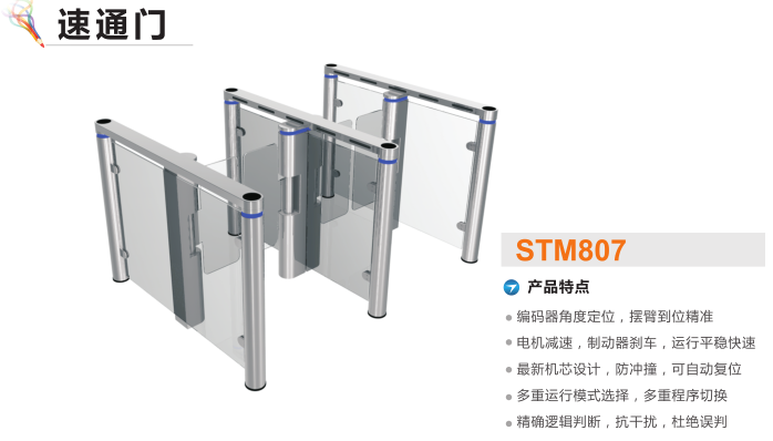 寿阳县速通门STM807