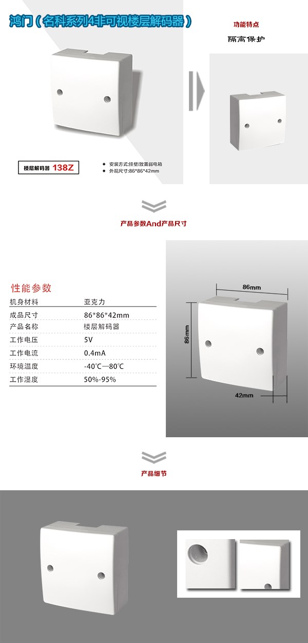 寿阳县非可视对讲楼层解码器